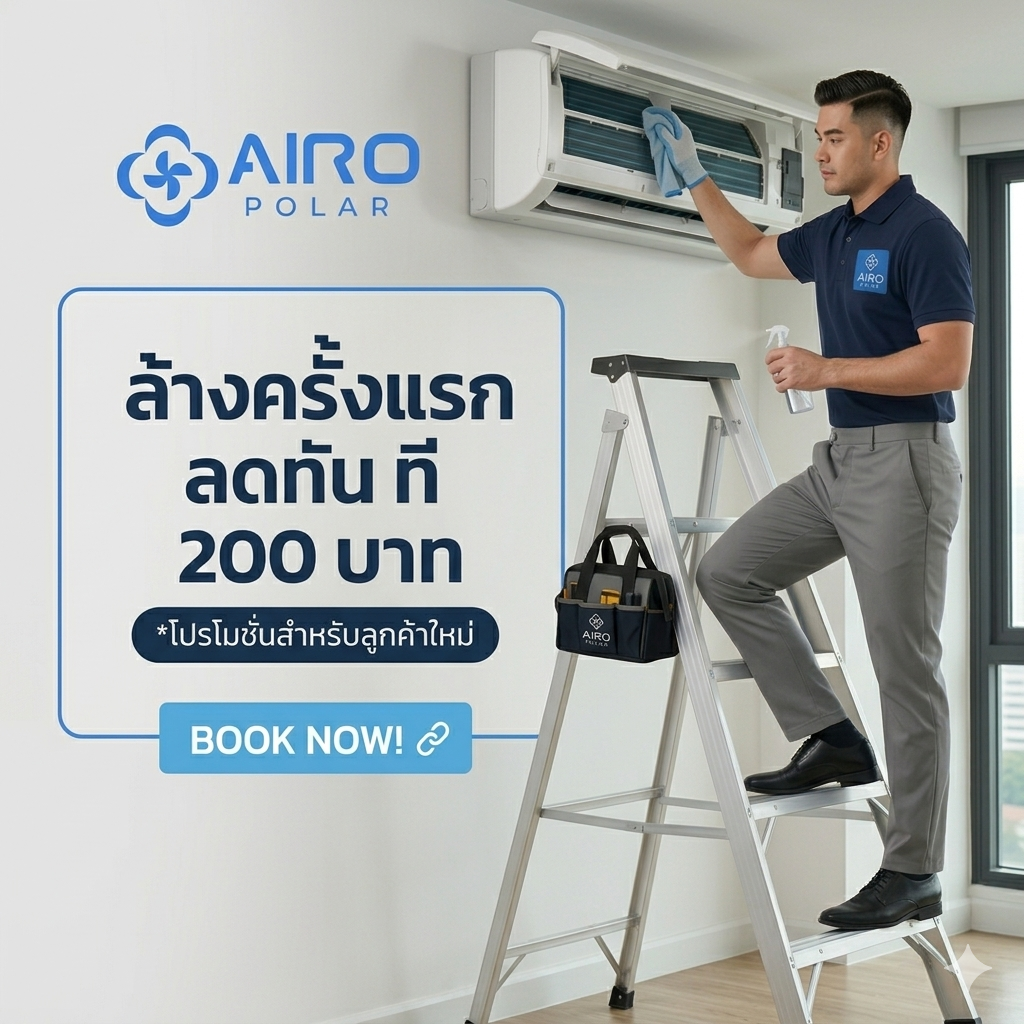 ล้างครั้งแรก ลดทันที 200 บาท