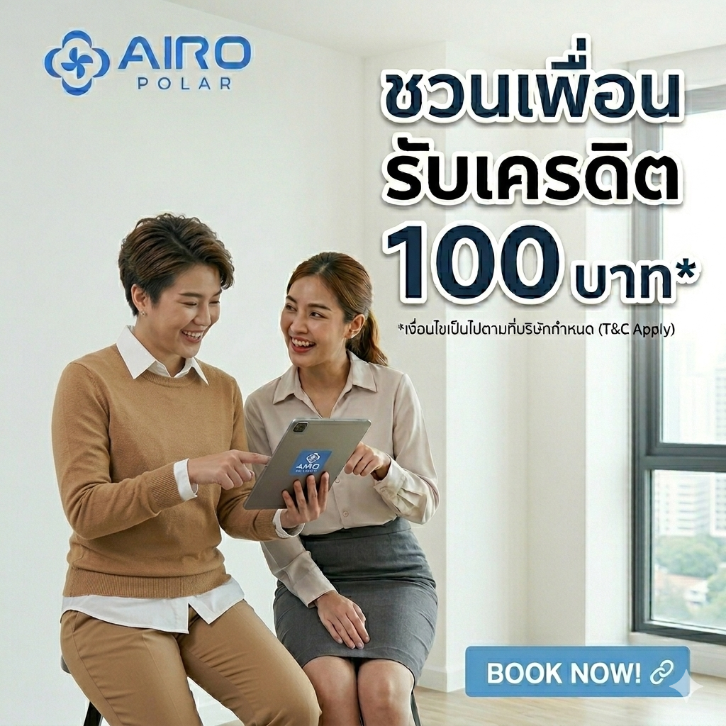 ชวนเพื่อน รับเครดิต 100 บาท